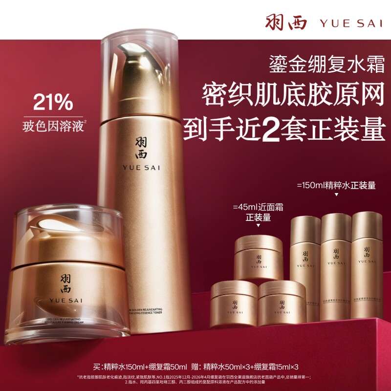 【顺丰】羽西鎏金精粹水绷复霜 PDRN玻色因抗老紧致淡化细纹礼盒