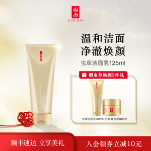 【顺丰速达】羽西虫草焕颜洁面乳温和洗面奶女深层清洁毛孔正品女
