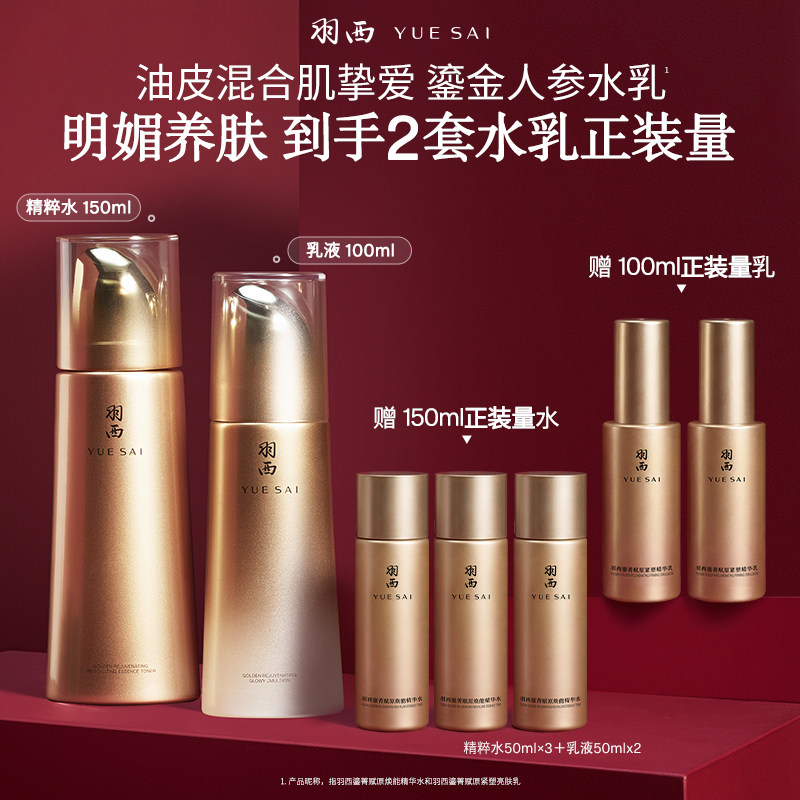 【顺丰速达】羽西鎏金人参水乳套装玻色因抗皱修护紧致提拉护套装