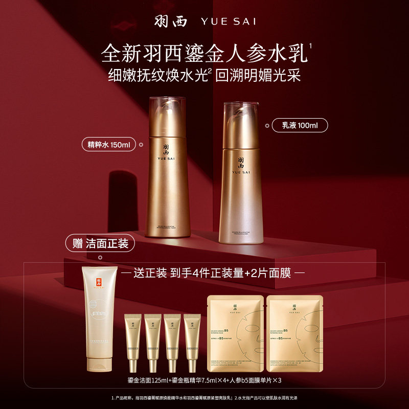 【店播专属】羽西鎏金水乳套装玻色因抗皱修护保湿补水淡纹紧致