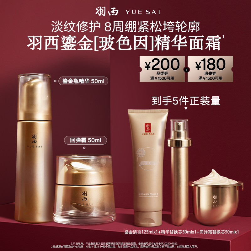 【King哥直播间】羽西鎏金精华回弹面霜玻色因pdrn抗皱紧致套装O