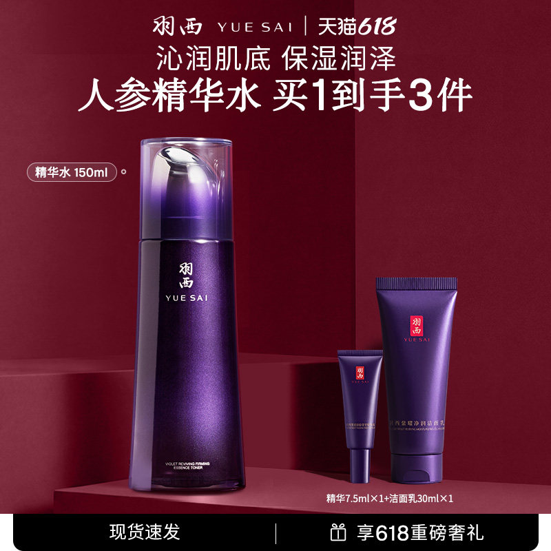 羽西人参塑颜御颜修护调理液补水保湿抗皱爽肤水