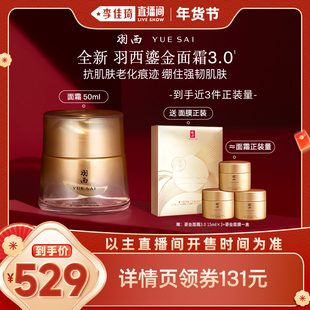 【李佳琦直播间面霜节】羽西鎏金面霜三代21%玻色因溶液抗皱紧致*