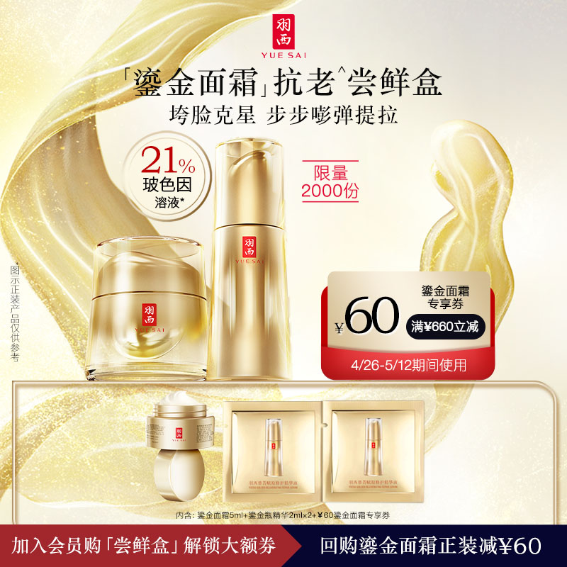 【会员尝鲜】羽西全新鎏金瓶精华7.5ml+鎏金面霜2ml*2享回购券-封面