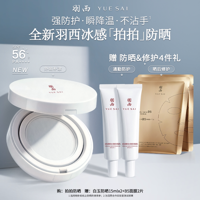 【肖战同款】羽西冰感拍拍防晒气垫SPF56高倍防晒霜轻薄隔离户外