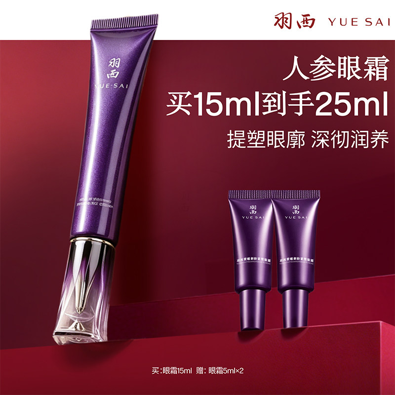 【顺丰速运】羽西人参眼霜胜肽修护抗皱紧致淡化细纹保湿补水