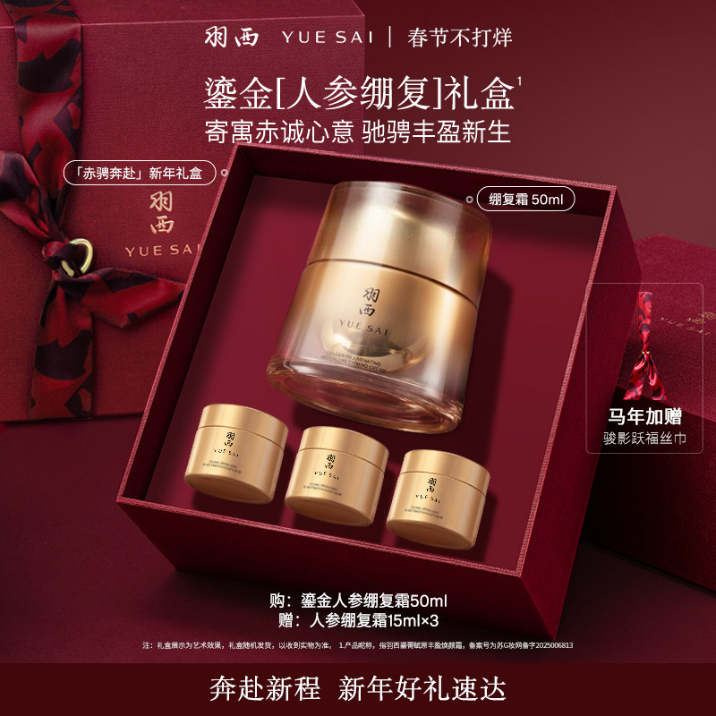 羽西鎏金面霜人参绷复霜21%玻色因紧致抗皱面霜天猫券后559元