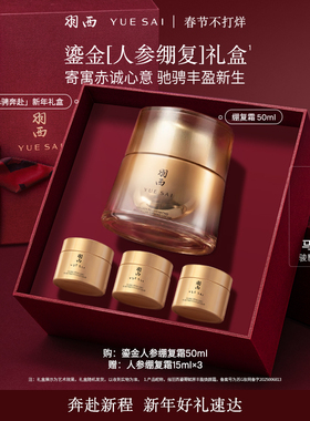 【重磅升级】羽西鎏金面霜人参绷复霜 21%玻色因溶液胶原紧致抗皱