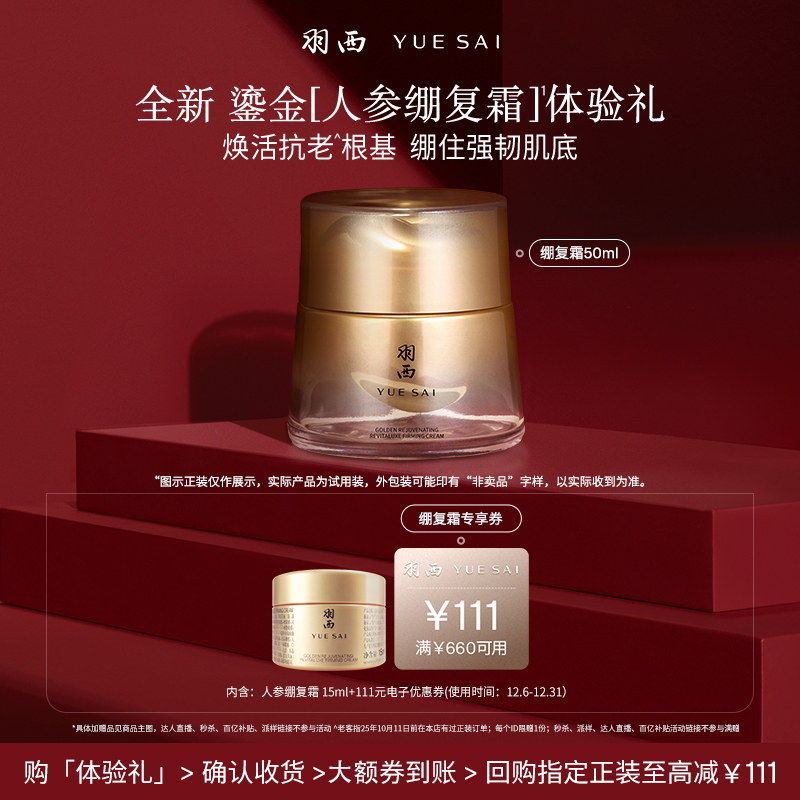 羽西鎏金瓶抗皱紧致补水保湿