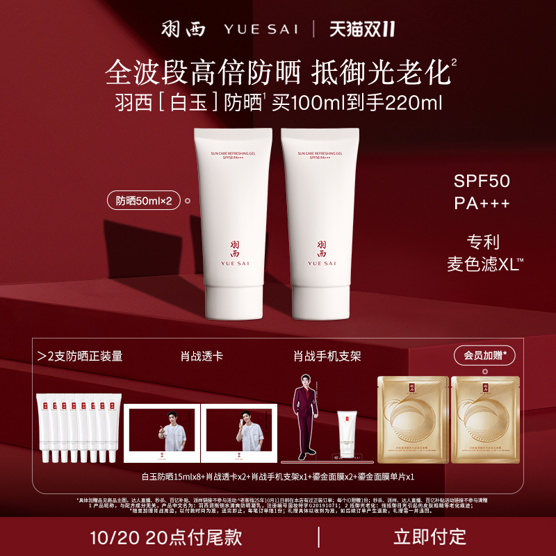 【立即付定】羽西白玉防晒霜SPF50轻薄通勤防晒乳隔离清爽不油腻