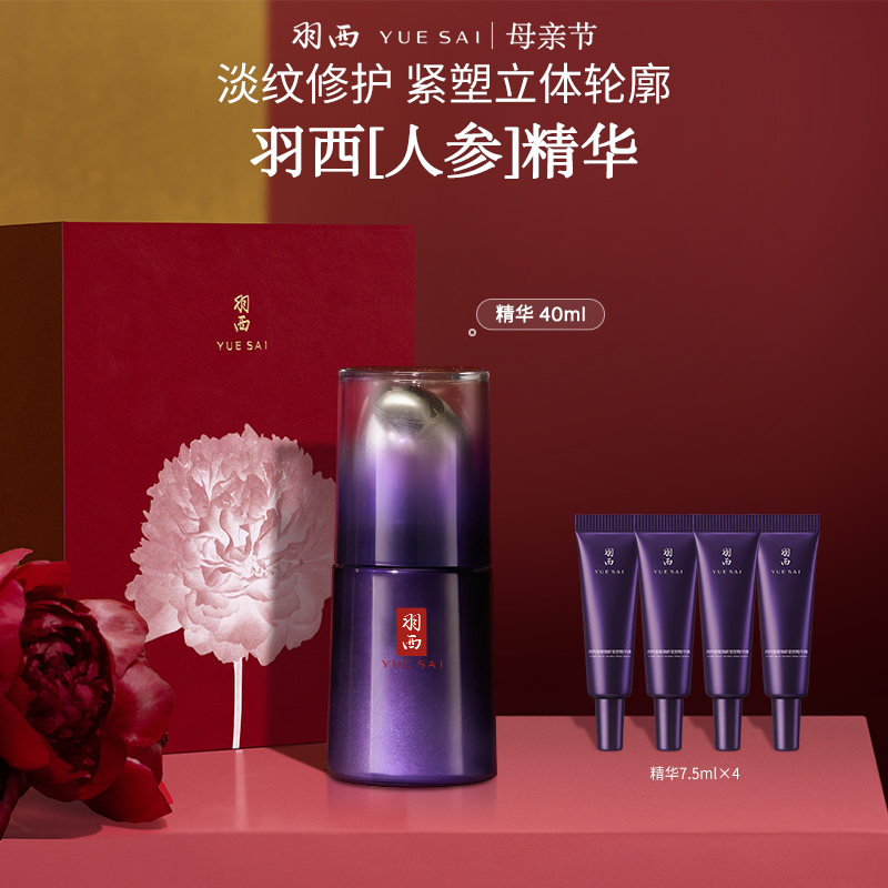 羽西人参塑颜修护精华液面部精华紧致抗皱补水