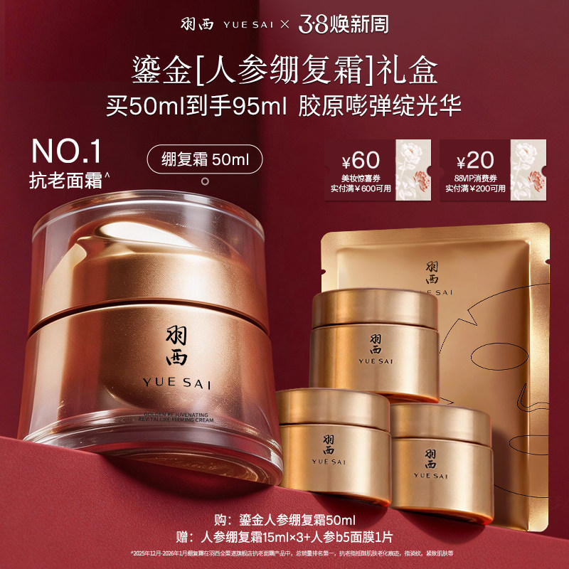 【重磅升级】羽西鎏金面霜人参绷复霜 21%玻色因溶液胶原紧致抗皱