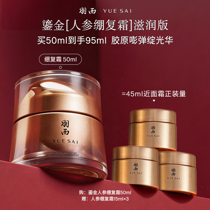 [顺丰速达]羽西鎏金面霜人参绷复霜 21%玻色因溶液胶原紧致抗皱