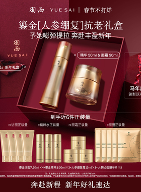 【重磅升级】羽西鎏金CP鎏金精华人参绷复霜玻色因抗皱套装礼盒