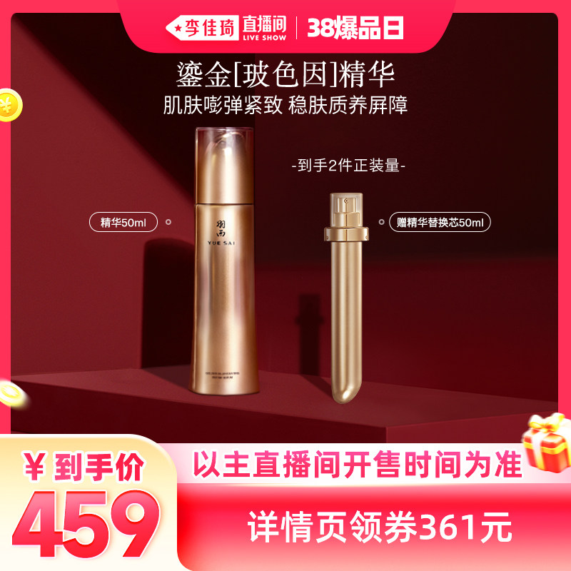 【李佳琦直播间】羽西鎏金瓶精华21%玻色因溶液抗皱*