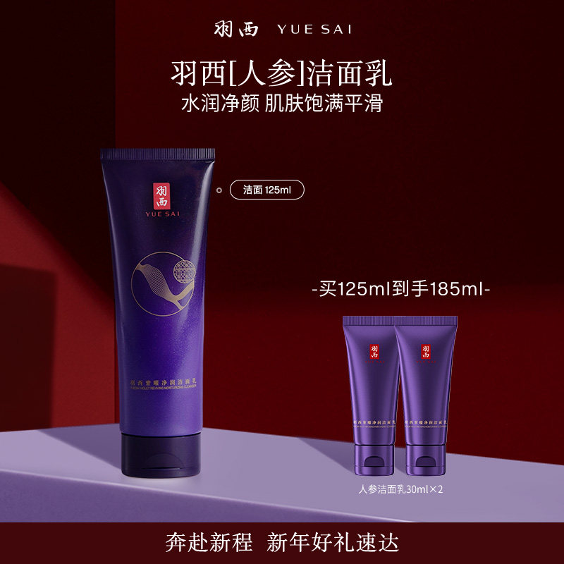 羽西人参洁面乳深层清洁毛孔洗面奶保湿净肤正品