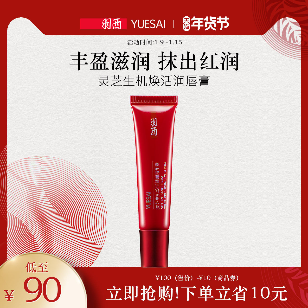 【顺丰速达】羽西灵芝生机焕活润唇膏保湿滋润唇膜淡化唇纹