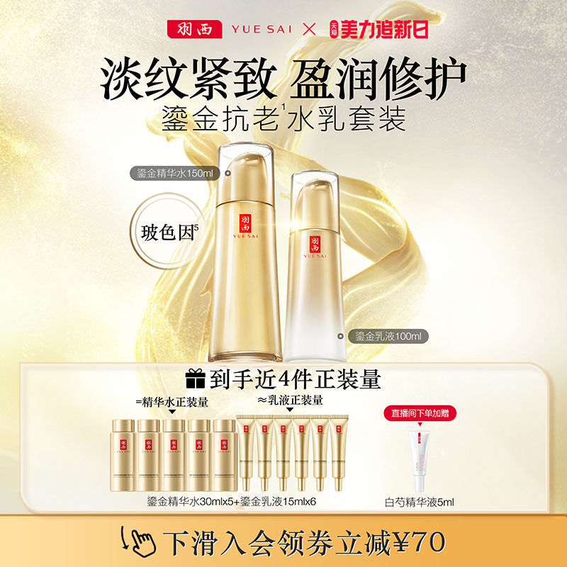【顺丰速达】羽西鎏金水乳套装抗皱淡纹保湿补水舒缓修护护肤品