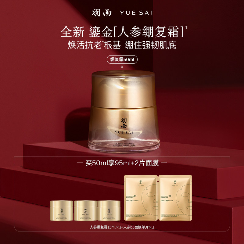 【达人专属】羽西鎏金面霜三代人参绷复霜21%玻色因溶液紧致抗皱O