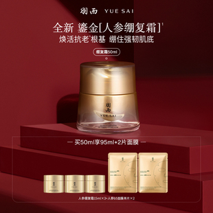 【达人专属】羽西鎏金面霜三代人参绷复霜21%玻色因溶液紧致抗皱O