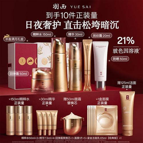 羽西鎏金精华眼面霜套装抗皱修护