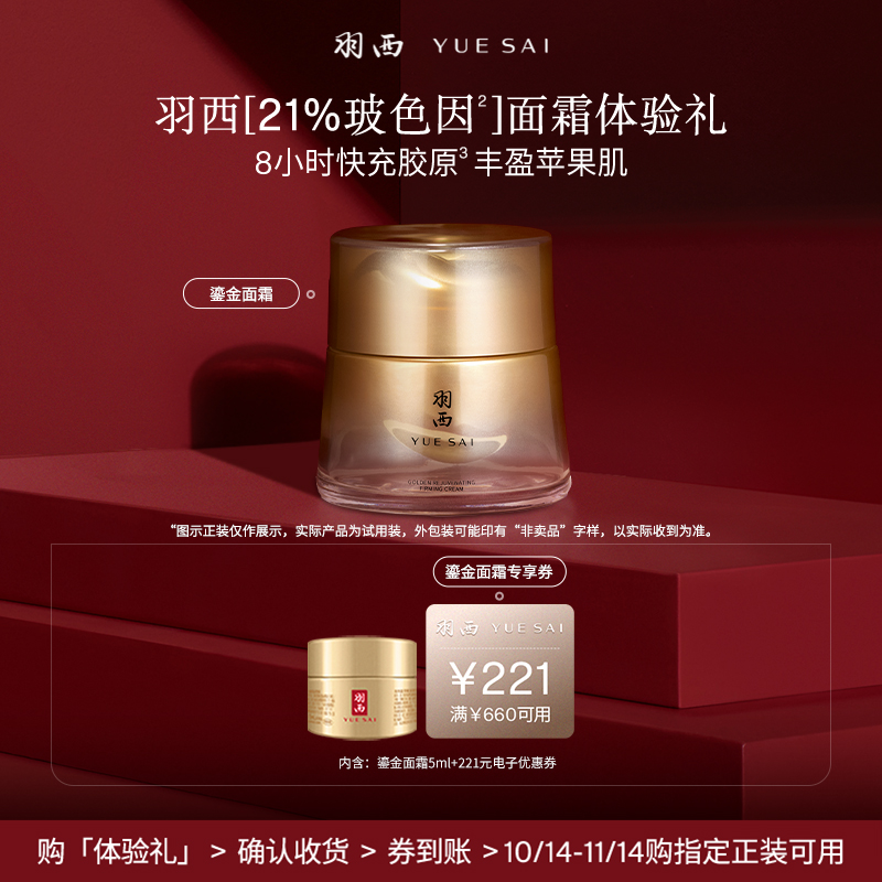 羽西鎏金面霜5ML尝鲜试用装