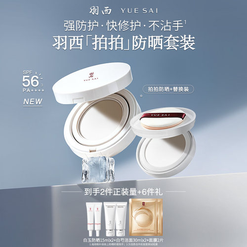 【肖战同款】羽西拍拍防晒气垫+替换芯SPF56轻薄户外通勤防晒