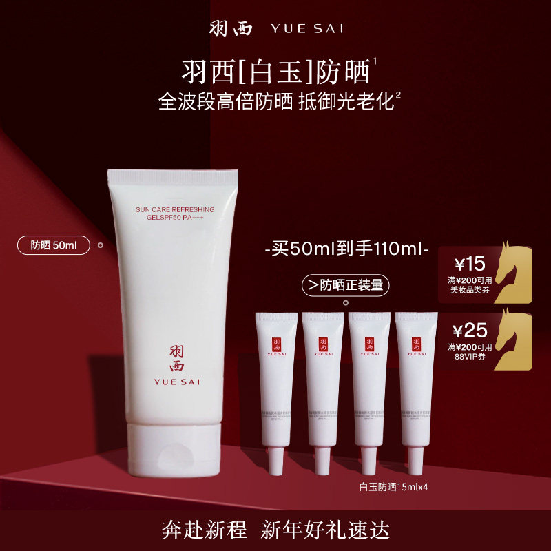 【肖战同款】羽西白玉防晒霜SPF50轻薄通勤防晒乳隔离清爽,美容护肤/美体/精油,防晒霜,淘宝优惠券,粉丝福利购,淘宝优惠卷