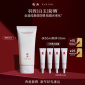 肖战同款 羽西白玉防晒霜SPF50轻薄通勤防晒乳隔离清爽