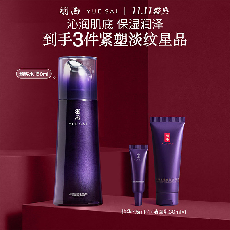 羽西人参塑颜御颜修护调理液补水保湿抗皱爽肤水