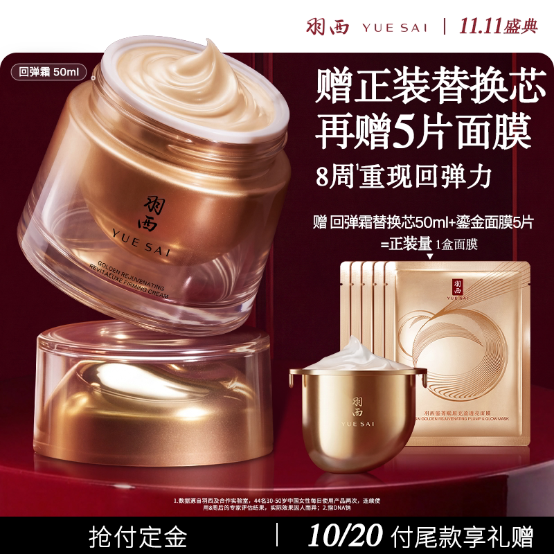 羽西回弹霜面霜PDRN紧致抗皱修护