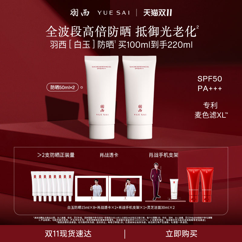 羽西白玉防晒面部清爽隔离