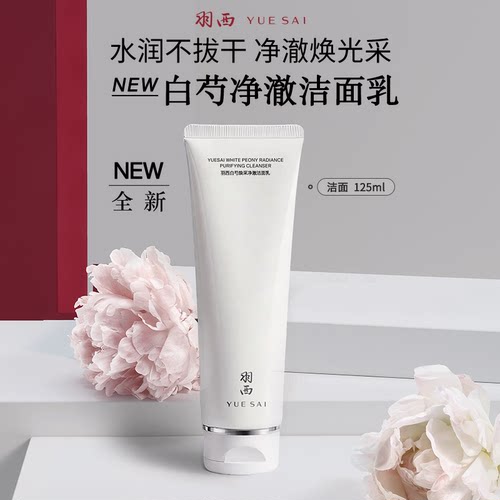 羽西白芍净澈洁面乳清爽去油水润保湿深层清洁温和氨基酸洗面奶