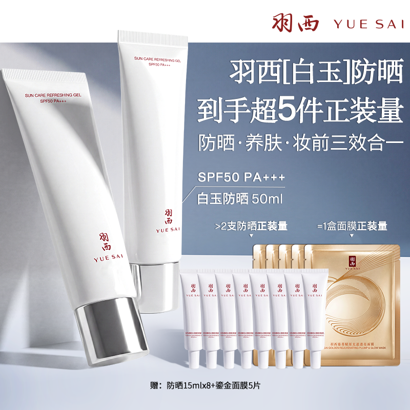 【达人直播间】肖战同款羽西白玉防晒霜SPF50轻薄清爽隔离防晒乳O