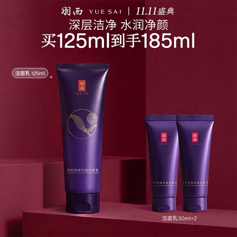 羽西人参洁面乳深层清洁毛孔洗面奶保湿净肤正品