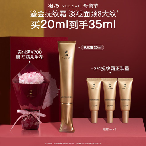 【母亲节礼物】羽西抚纹抗皱霜21%玻色因溶液淡纹抗皱紧致眼霜