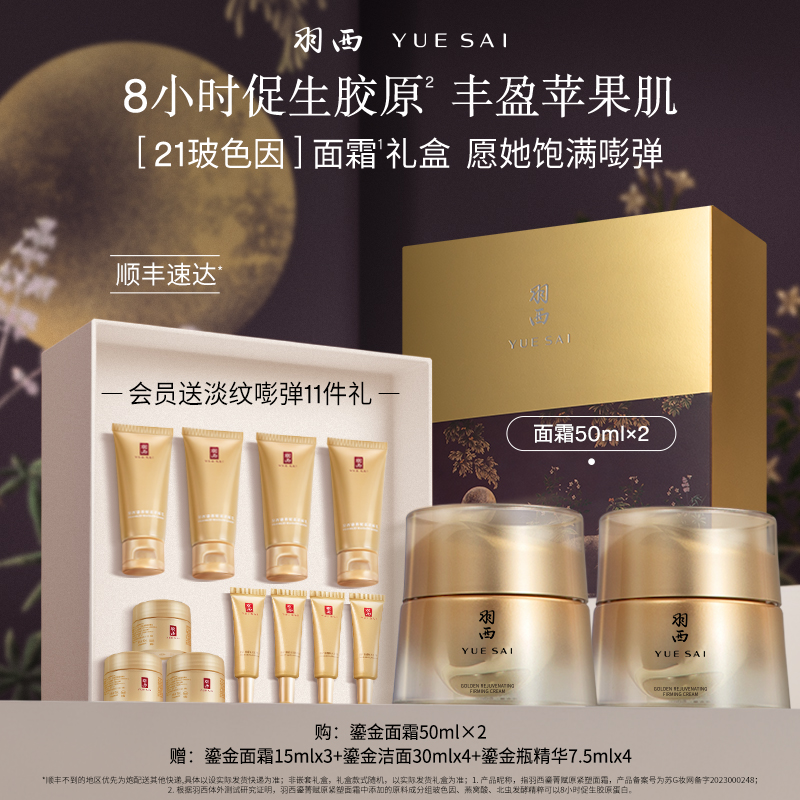 【中秋礼物】羽西鎏金面霜 21%玻色因溶液抗皱保湿补水双支套组