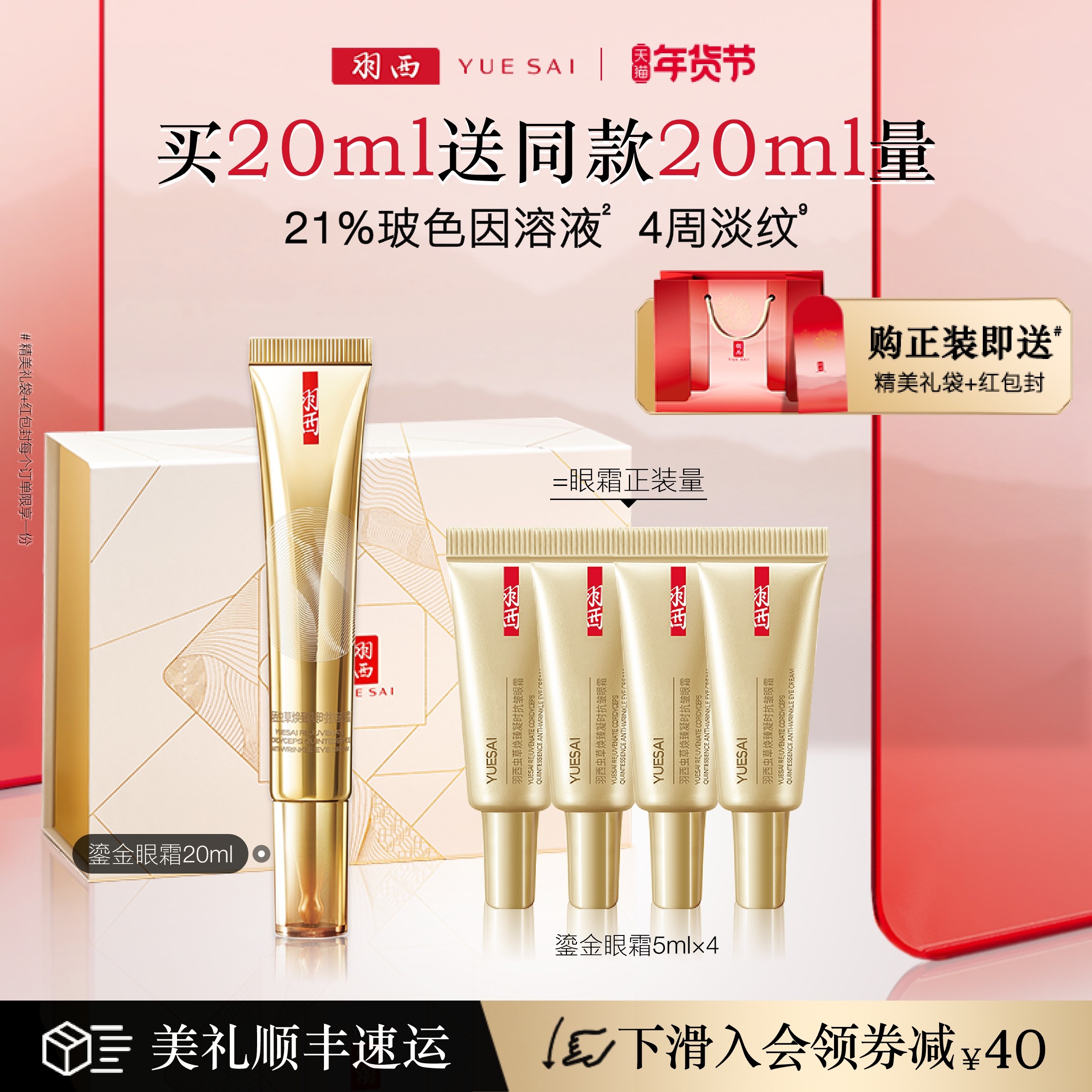 【情人节礼盒】羽西鎏金眼霜玻色因抗皱淡纹黑眼圈官方正品旗舰店