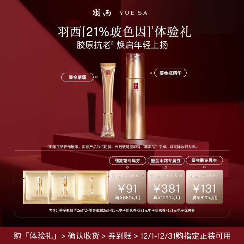 羽西鎏金瓶玻色因面部抗老精华