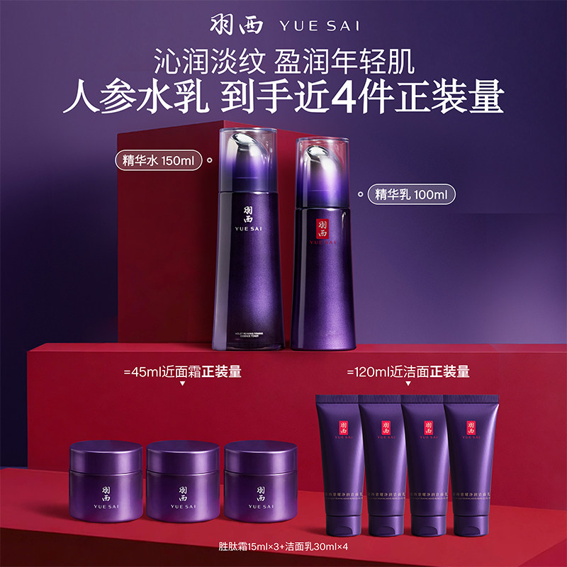 【顺丰速运】羽西人参胜肽水乳淡纹抗皱紧致提拉充盈护肤礼盒