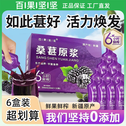 桑葚原浆300ml 新疆特产桑椹原浆果汁原液官方旗舰店可搭沙棘原浆
