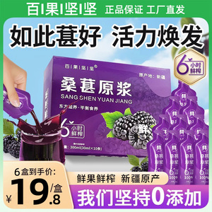 桑葚原浆300ml 新疆特产桑椹原浆果汁原液官方旗舰店可搭沙棘原浆