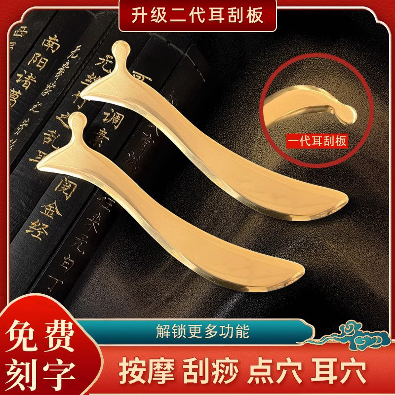 纯黄铜正品耳朵刮痧板耳砭刮耳部眼部面部耳穴专用按摩板美容眼袋