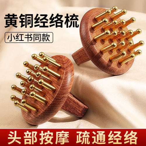 纯黄铜头部按摩梳家用便携铜木梳刮痧腿腹部经络刷指环按摩梳子