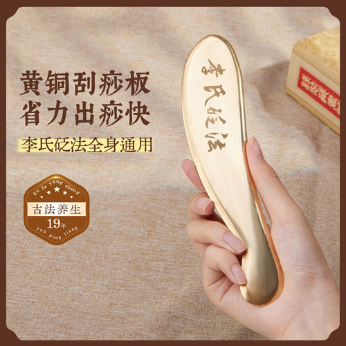 问痧堂李氏砭法黄铜刮痧板纯铜虎符铜砭背部全身通用铜制刮痧铜板