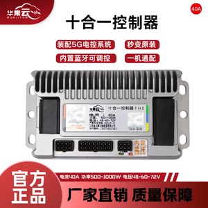 华集云升级款电动车控制器强力款