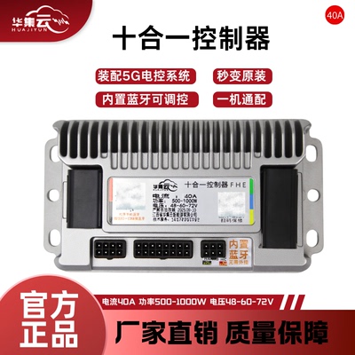 华集云升级款电动车控制器强力款