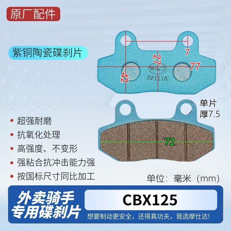 电动车碟刹片电摩油刹片双泵CBX-125F小帅哥迅鹰尚领小龟王摩仕达