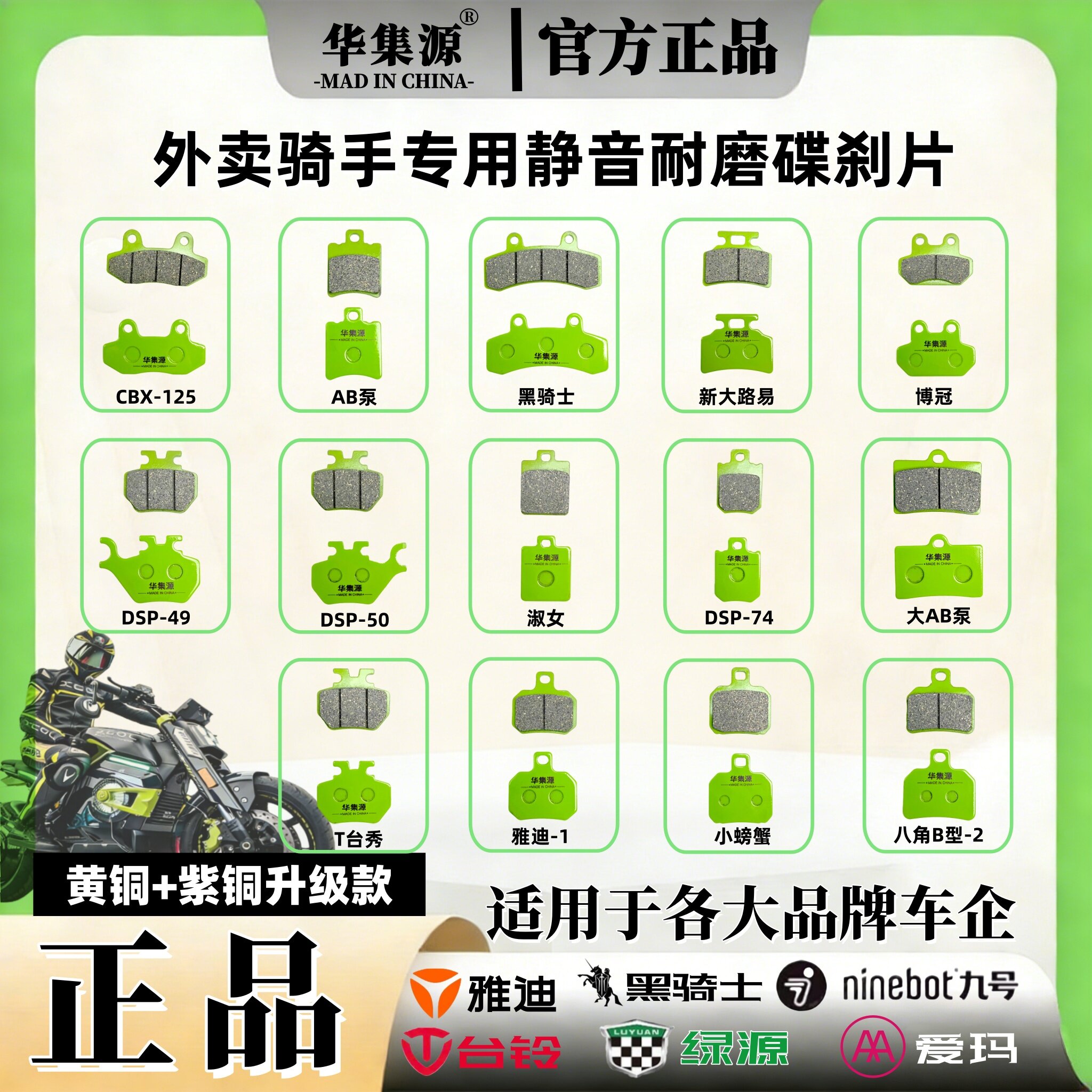 华集源双联动专用碟刹片电动车电摩耐磨复合刹车片适配多新款车型