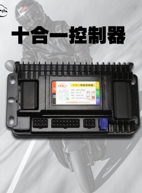 华集云50A内置蓝牙十合一两轮大功率无线编程直插直上无损控制器